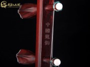 【已售】龙韵高级紫檀二胡7206 兰花花