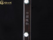 【已售】龙韵藏品老红木二胡7220-一千年以后