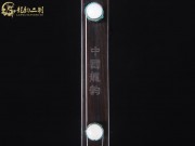 【已售】龙韵藏品老红木二胡7221-空山鸟语