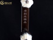 【已售】龙韵高级老红木二胡7346 良宵
