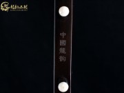 【已售】龙韵特优黑檀二胡7353 良宵