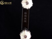 【已售】龙韵特优黑檀二胡7356 赛马