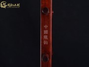 【已售】龙韵高级紫檀二胡7392 喜送公粮