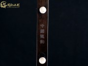 【已售】龙韵特价黑檀二胡7432 良宵