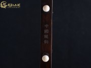 【已售】龙韵特价黑檀二胡7460 赛马