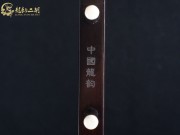 【已售】龙韵特价黑檀二胡7464 穿越时空的思念