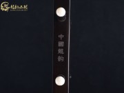 【已售】龙韵特价黑檀二胡7462 良宵