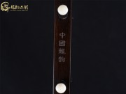 【已售】龙韵特价黑檀二胡7650 赛马