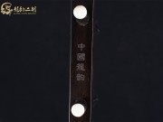 【已售】龙韵特价黑檀二胡7647 月亮代表我的心