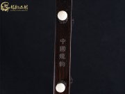 【已售】龙韵特价黑檀二胡7682