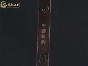 【已售】龙韵二胡 珍品老红木二胡(夏琴) 编号:7716 良宵
