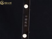 【已售】龙韵特优黑檀二胡7749 琴诗