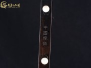 【已售】龙韵特价黑檀二胡7764