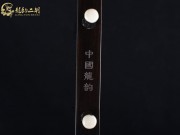 【已售】龙韵特优黑檀二胡7779 太极琴侠