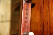 【已售】龙韵二胡乐器 辜存雄大师精制 老紫檀二胡 编号 7847 查尔达斯
