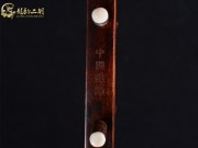 【已售】龙韵二胡乐器 辜存雄大师精制 老紫檀二胡 编号 7845 查尔达斯