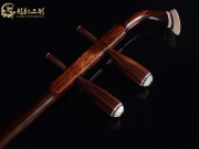 【已售】龙韵二胡乐器 辜存雄大师精制 老紫檀二胡 编号 7845 查尔达斯