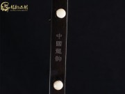 【已售】龙韵特价黑檀二胡7905 赛马