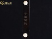 【已售】龙韵特价黑檀二胡7930 青花瓷