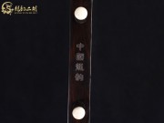 【已售】龙韵特价黑檀二胡7949 青花瓷