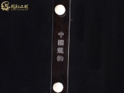 【已售】龙韵特价黑檀二胡7961 穿越时空的思念