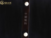 【已售】龙韵特优黑檀二胡06677