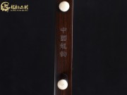 【已售】龙韵特优黑檀二胡06681 良宵