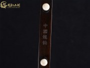 【已售】龙韵特价黑檀二胡7996