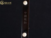 【已售】龙韵特价黑檀二胡8010 赛马