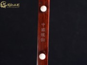【已售】龙韵高级紫檀二胡7985 查尔达斯