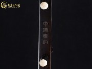 【已售】龙韵特价黑檀二胡8039