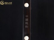 【已售】龙韵特优黑檀二胡8076 月亮代表我的心