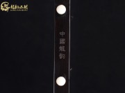 【已售】龙韵特优黑檀二胡8087 卷珠帘