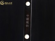 【已售】龙韵特价黑檀二胡8117