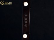 【已售】龙韵入门黑檀二胡060532 青花瓷