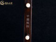 【已售】龙韵精品黑檀二胡8228 赛马