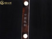 【已售】龙韵特价黑檀二胡8290 太极琴侠