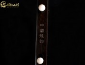 【已售】龙韵特优黑檀二胡8300