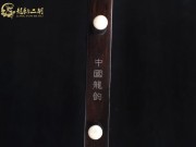 【已售】龙韵入门黑檀二胡1635