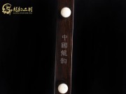 【已售】龙韵特价黑檀二胡8321