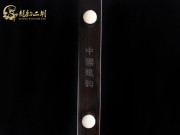 【已售】龙韵特价黑檀二胡8322