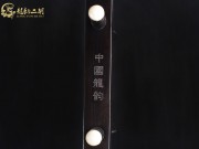 【已售】龙韵特价黑檀二胡8330