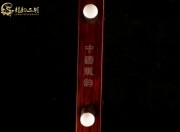 【已售】龙韵高级紫檀二胡8362 琴诗
