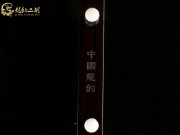 【已售】龙韵特价黑檀二胡8383 琴诗