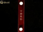 【已售】龙韵高级紫檀二胡10745 烟花易冷
