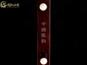【已售】龙韵高级紫檀二胡8398