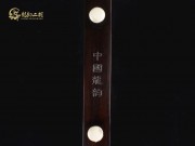 【已售】龙韵特价黑檀二胡8410