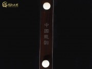 【已售】龙韵特价黑檀二胡8418