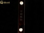 【已售】龙韵特价黑檀二胡8475