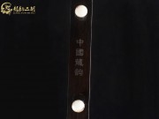 【已售】龙韵特价黑檀二胡8485